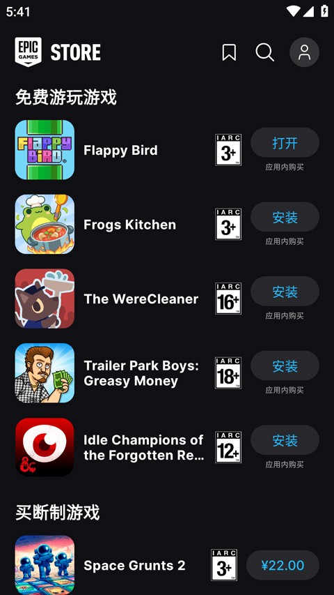 epic商城app官方正版下载截图