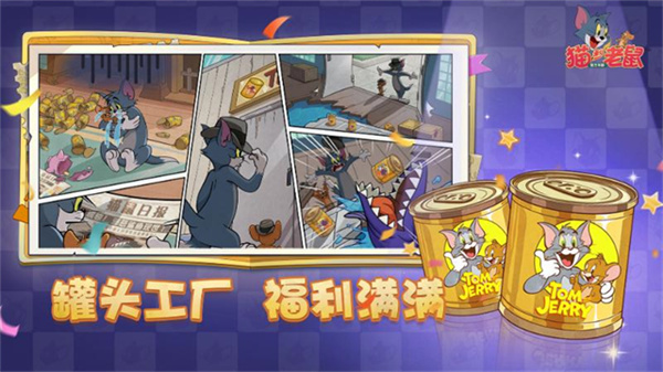 猫和老鼠小米渠道服截图