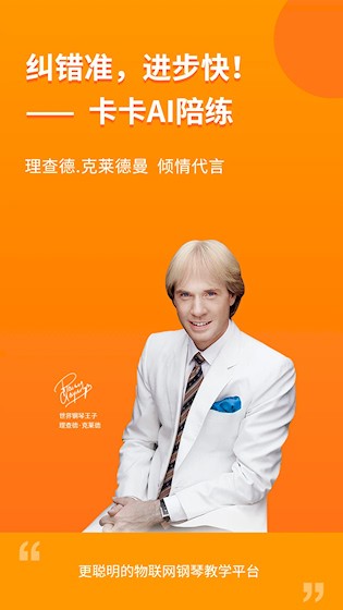 云上钢琴学生端优化版下载截图