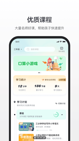 百度教育汉语软件下载安装截图