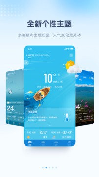 最美天气官网版下载截图