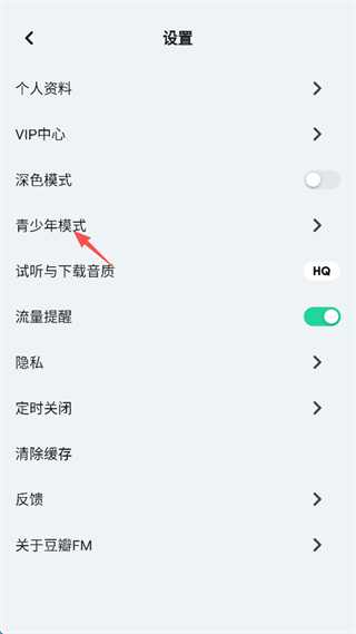 豆瓣FM旧版