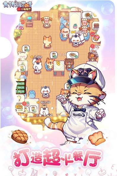 食物归类者小猫餐厅截图