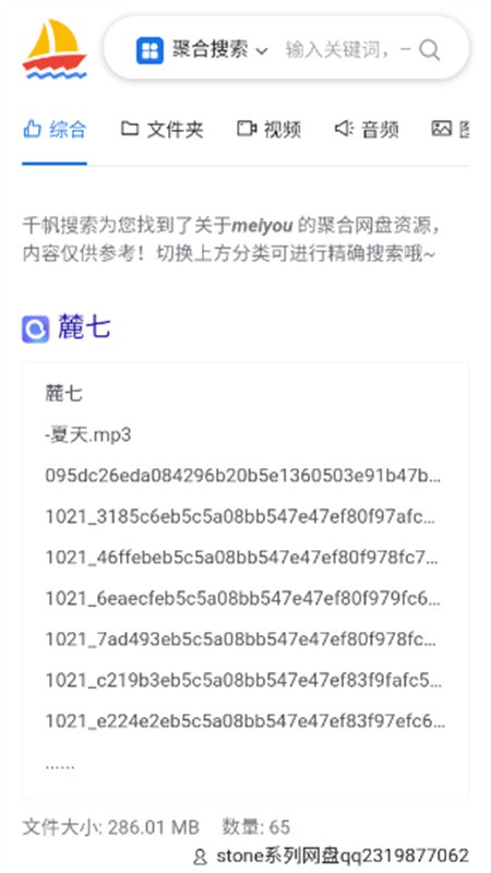 千帆搜索官网版下载截图
