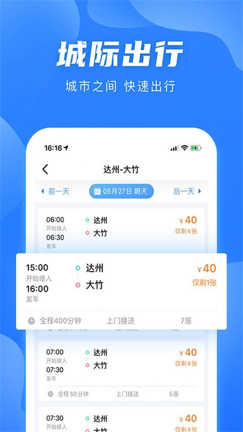 团子出行官网版下载截图