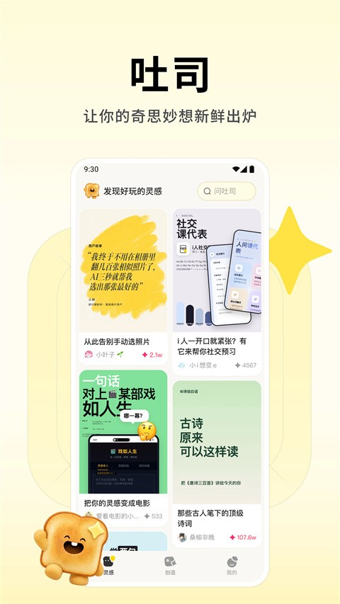 腾讯吐司app官网版下载截图