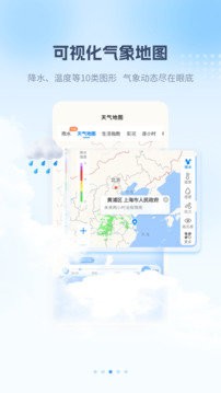 最美天气官网版下载截图