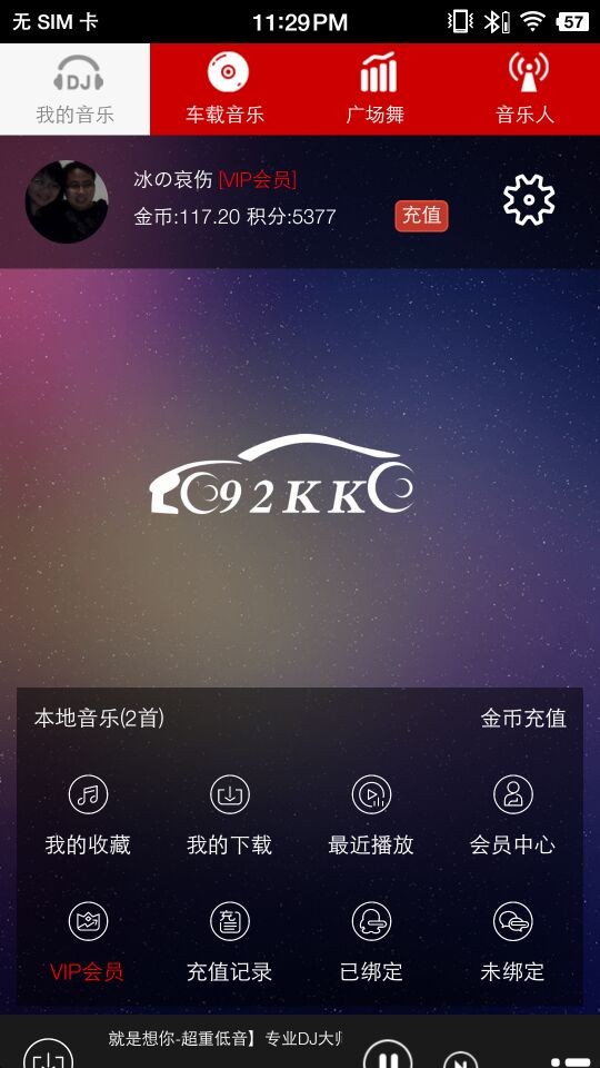 嗨瑶音乐app下载车机版截图