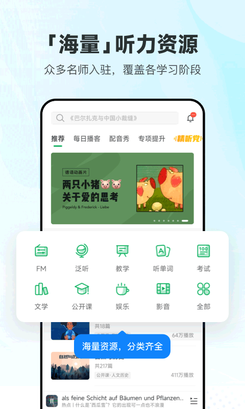 每日德语听力app优化版下载截图