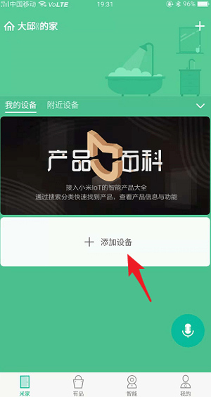 小米智能家庭