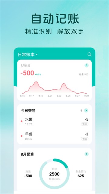 薄荷记账官方下载截图