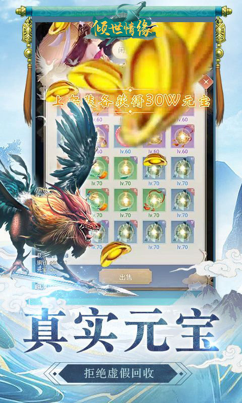 倾世情缘截图
