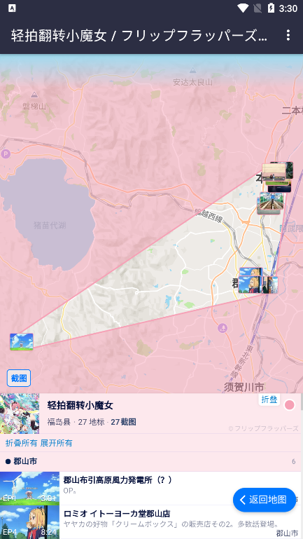 Anitabi动画巡礼地图app下载截图