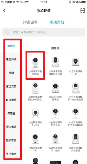 小米智能家庭