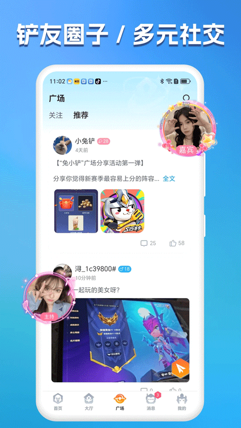 兔小铲app优化版下载截图