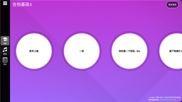 simplyguitar吉他软件安卓版下载截图