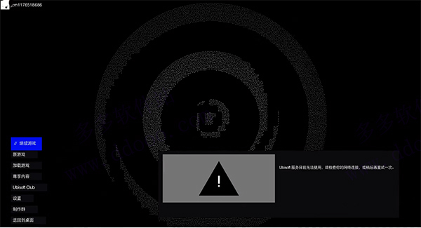 看门狗2云游戏