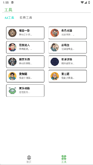 量子智能app免费下载截图
