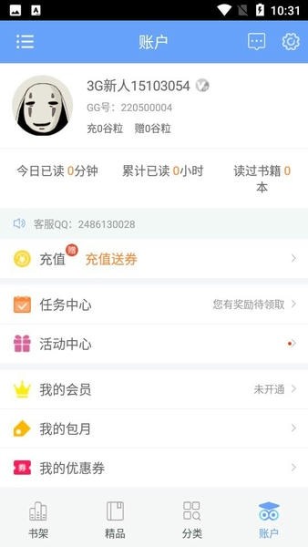 谜语书屋软件手机版下载截图