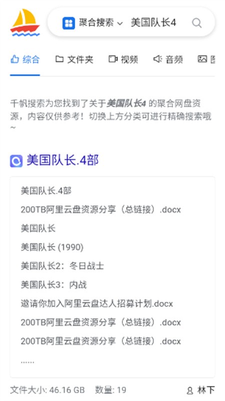 千帆搜索官网版下载截图