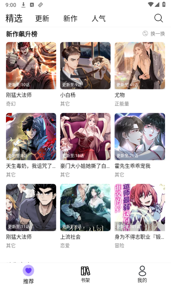 漫趣漫画app免费下载安装截图