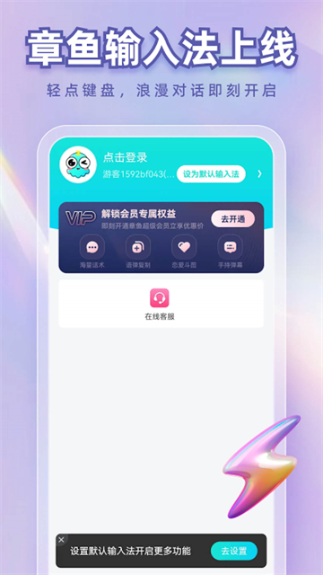 章鱼输入法免费版下载截图
