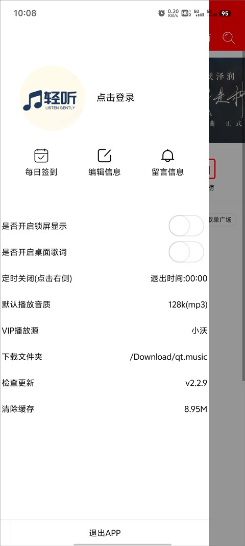 轻听音乐最新版免费下载截图