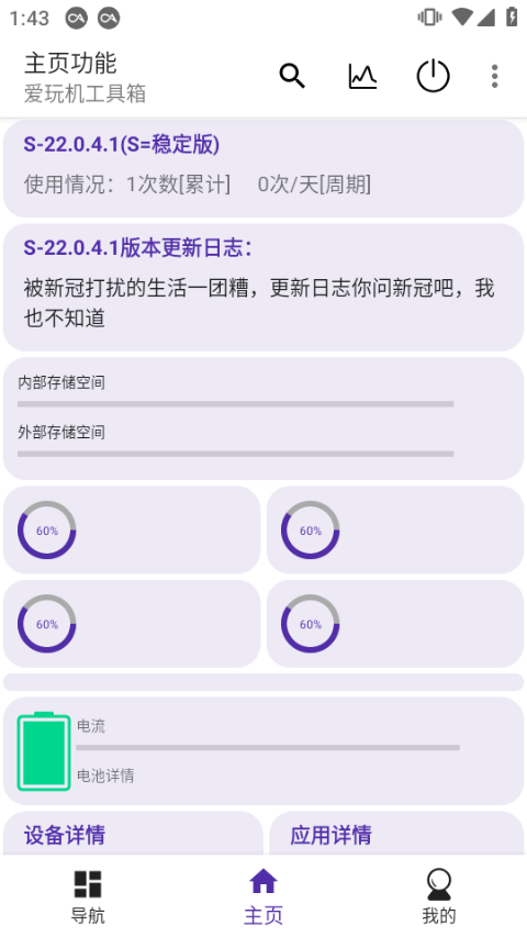爱玩机工具箱最新免root版下载截图