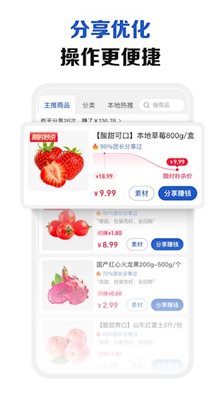 淘宝买菜团长app下载截图