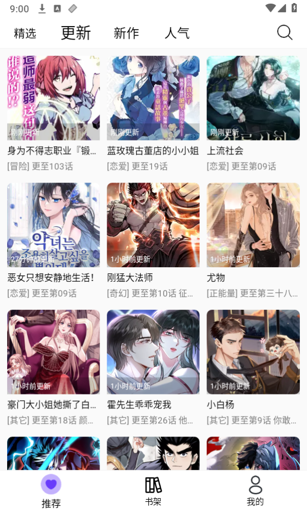 漫趣漫画app免费下载安装截图