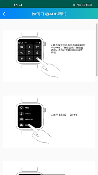 腕间应用助手手表版下载截图