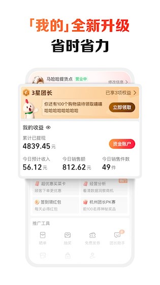 淘宝买菜团长app下载截图