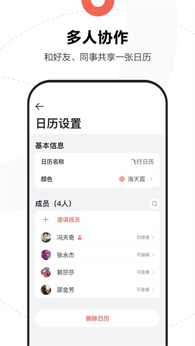 腾讯日历下载截图