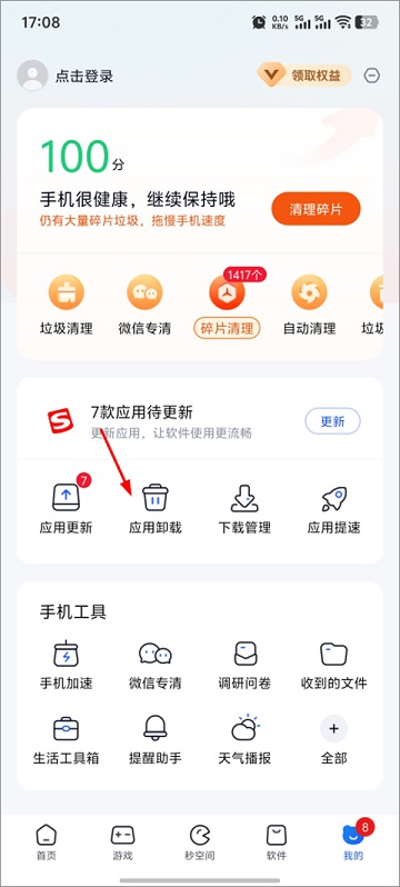 360手机管家