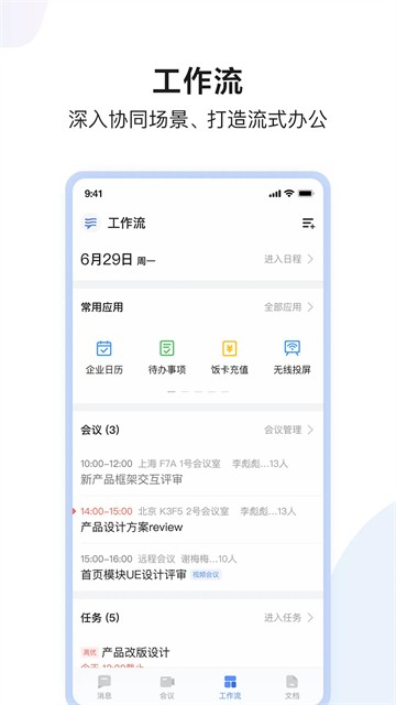 如流手机最新版下载截图