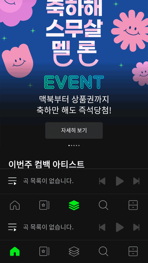 韩国音乐软件melon优化版下载截图