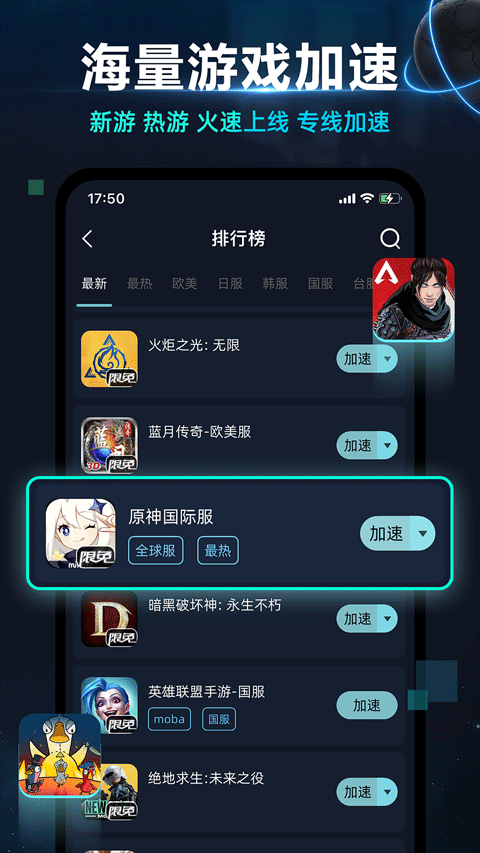 月轮加速器app优化版下载截图