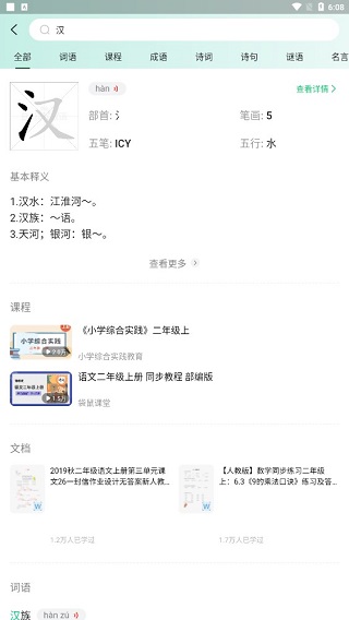 百度教育汉语