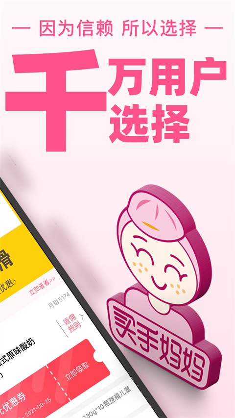 买手妈妈app官方正版下载截图