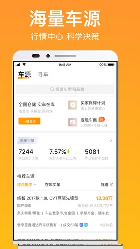 卖好车官方正版下载截图