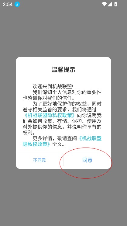 机战联盟