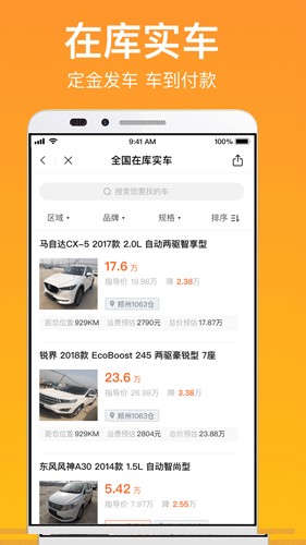 卖好车官方正版下载截图