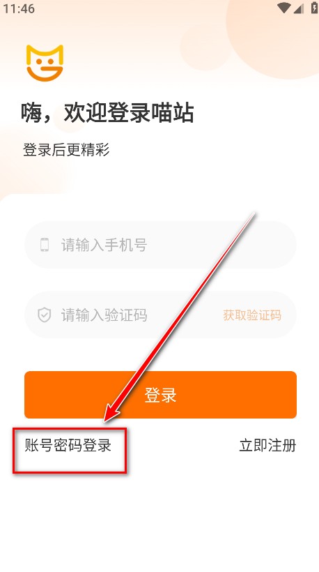 喵站登录界面