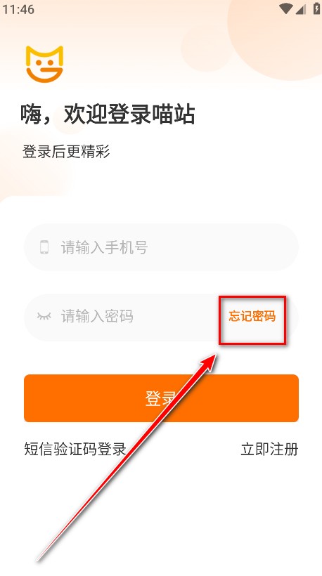 忘记密码入口