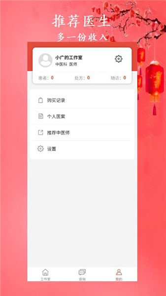 有爱中医安卓版下载截图