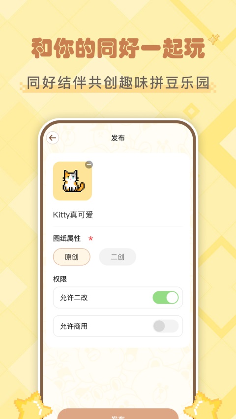 拼豆叭app官网版下载截图