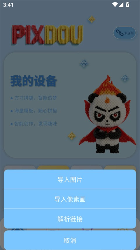 PIXDOU智能拼豆板