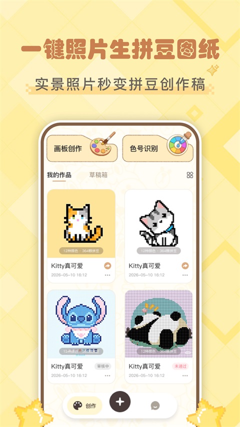 拼豆叭app官网版下载截图