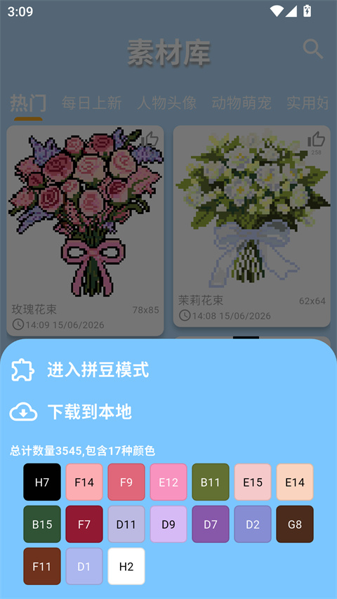 PIXDOU智能拼豆板1.0.24下载截图