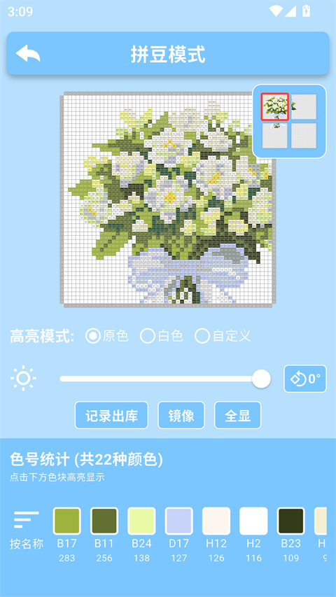 PIXDOU智能拼豆板1.0.24下载截图